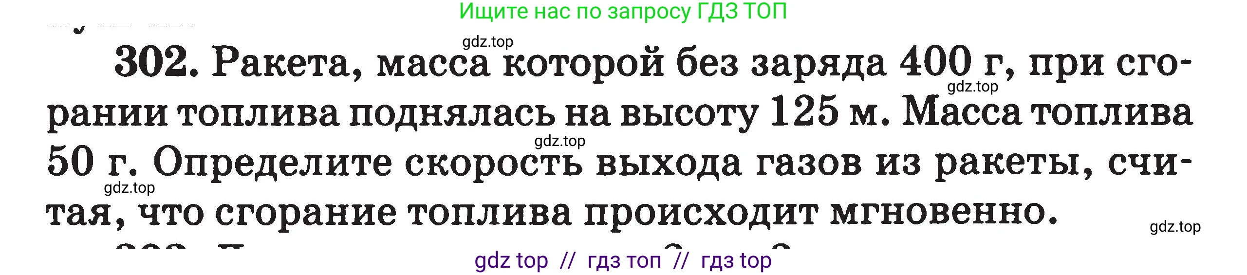 Физика, 7-9 класс Сборник задач, авторы: Московкина Елена Геннадьевна, Волков Владимир Анатольевич, издательство ВАКО, Москва, 2011, страница 146, номер 302, Условие