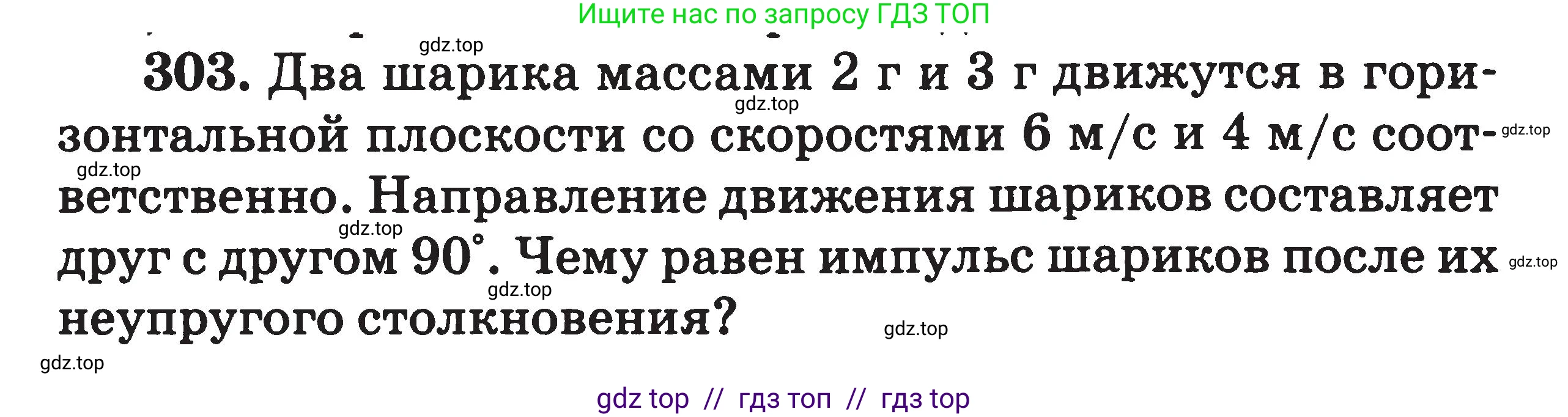Физика, 7-9 класс Сборник задач, авторы: Московкина Елена Геннадьевна, Волков Владимир Анатольевич, издательство ВАКО, Москва, 2011, страница 146, номер 303, Условие
