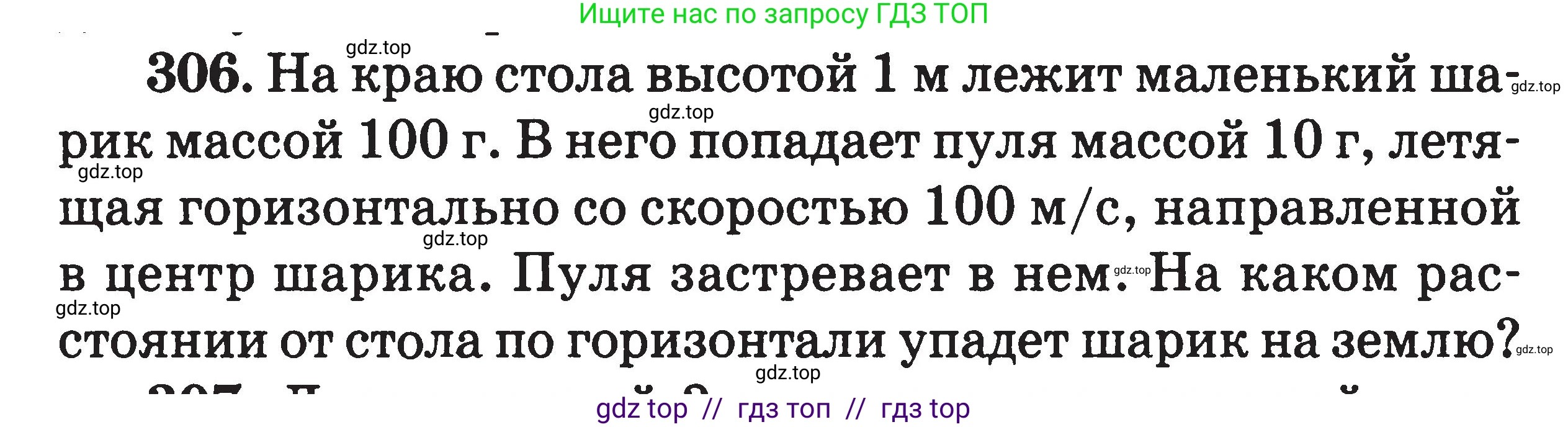 Физика, 7-9 класс Сборник задач, авторы: Московкина Елена Геннадьевна, Волков Владимир Анатольевич, издательство ВАКО, Москва, 2011, страница 147, номер 306, Условие