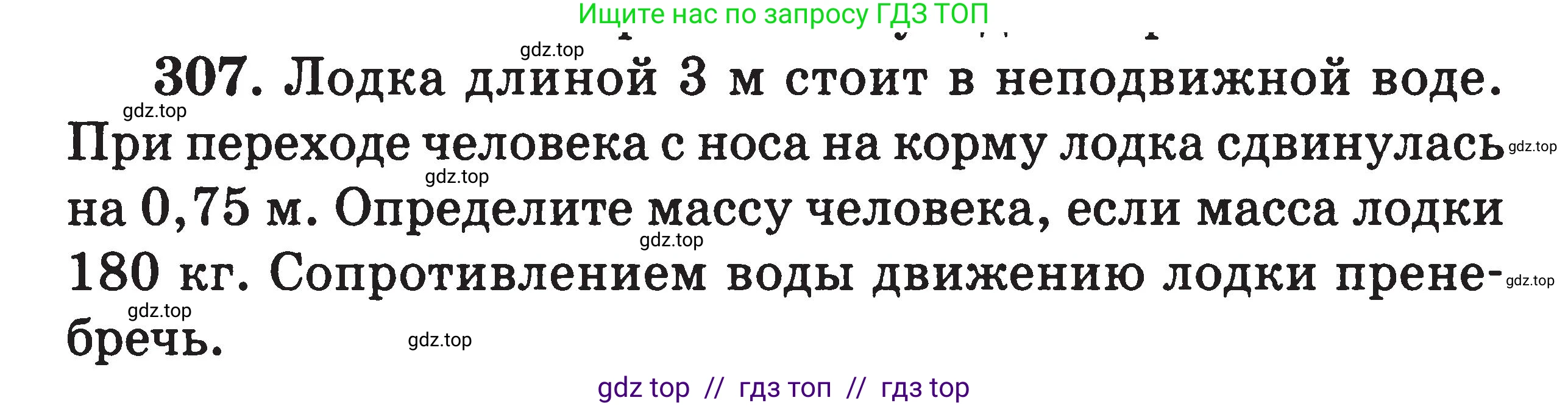Физика, 7-9 класс Сборник задач, авторы: Московкина Елена Геннадьевна, Волков Владимир Анатольевич, издательство ВАКО, Москва, 2011, страница 147, номер 307, Условие