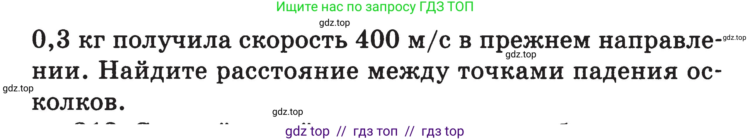 Физика, 7-9 класс Сборник задач, авторы: Московкина Елена Геннадьевна, Волков Владимир Анатольевич, издательство ВАКО, Москва, 2011, страница 147, номер 311, Условие (продолжение 2)