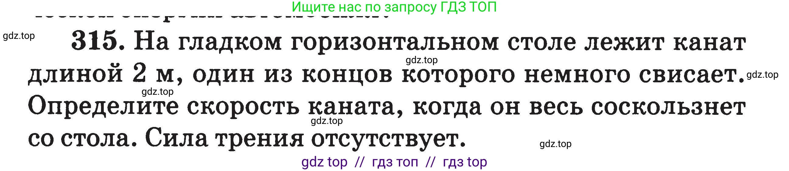 Физика, 7-9 класс Сборник задач, авторы: Московкина Елена Геннадьевна, Волков Владимир Анатольевич, издательство ВАКО, Москва, 2011, страница 148, номер 315, Условие