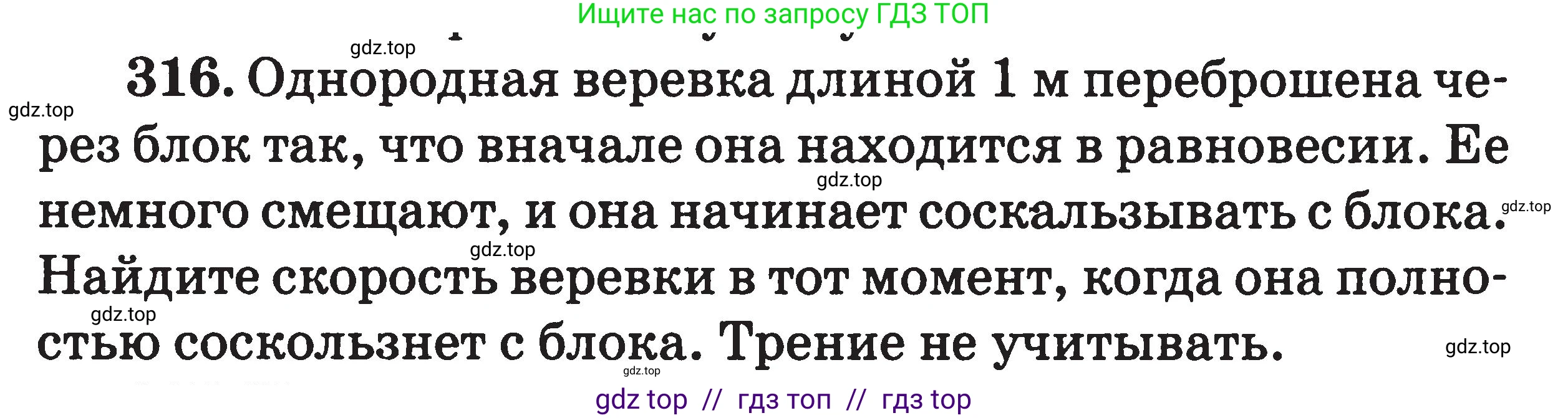 Физика, 7-9 класс Сборник задач, авторы: Московкина Елена Геннадьевна, Волков Владимир Анатольевич, издательство ВАКО, Москва, 2011, страница 148, номер 316, Условие