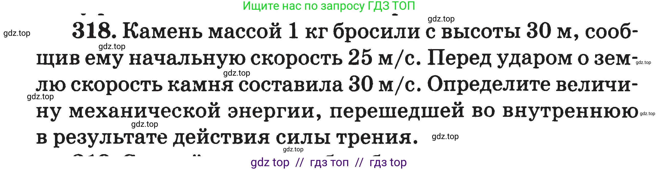 Физика, 7-9 класс Сборник задач, авторы: Московкина Елена Геннадьевна, Волков Владимир Анатольевич, издательство ВАКО, Москва, 2011, страница 148, номер 318, Условие