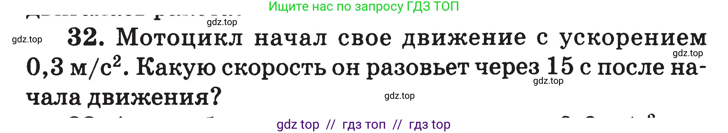 Физика, 7-9 класс Сборник задач, авторы: Московкина Елена Геннадьевна, Волков Владимир Анатольевич, издательство ВАКО, Москва, 2011, страница 114, номер 32, Условие