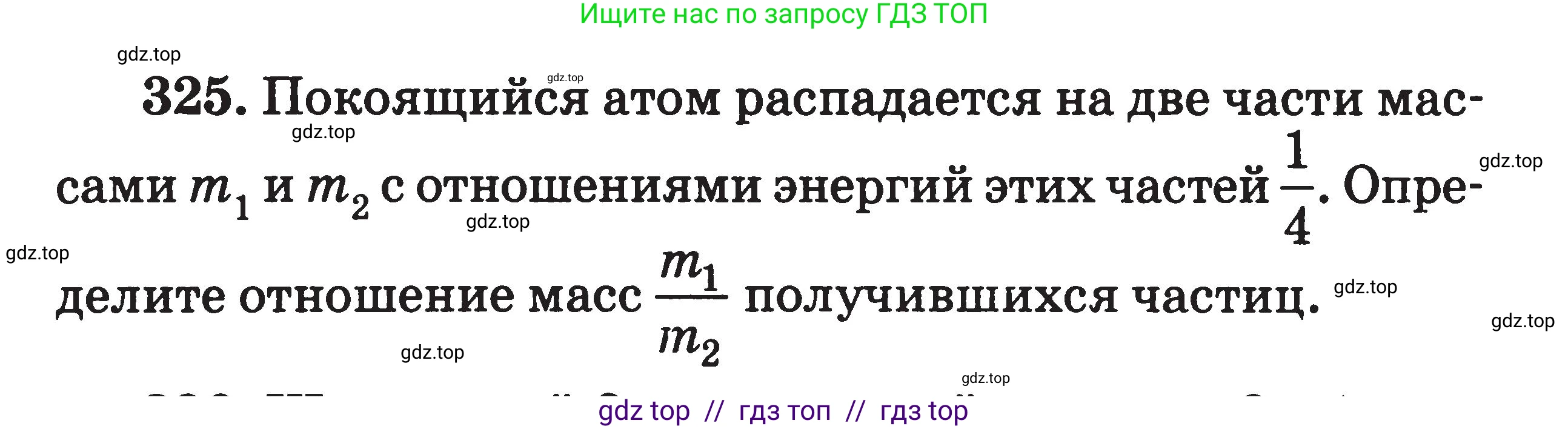 Физика, 7-9 класс Сборник задач, авторы: Московкина Елена Геннадьевна, Волков Владимир Анатольевич, издательство ВАКО, Москва, 2011, страница 149, номер 325, Условие