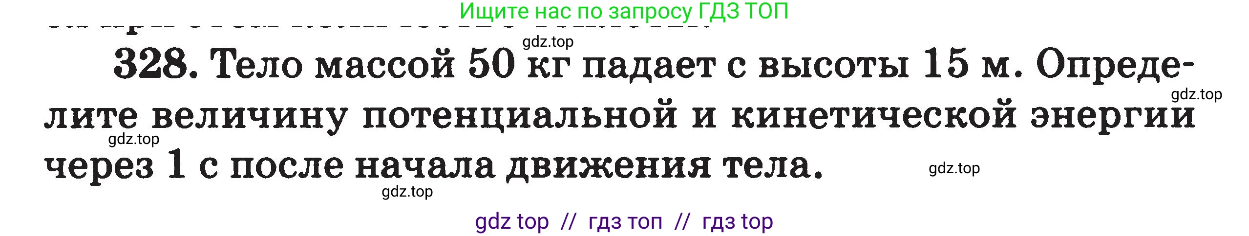 Физика, 7-9 класс Сборник задач, авторы: Московкина Елена Геннадьевна, Волков Владимир Анатольевич, издательство ВАКО, Москва, 2011, страница 149, номер 328, Условие
