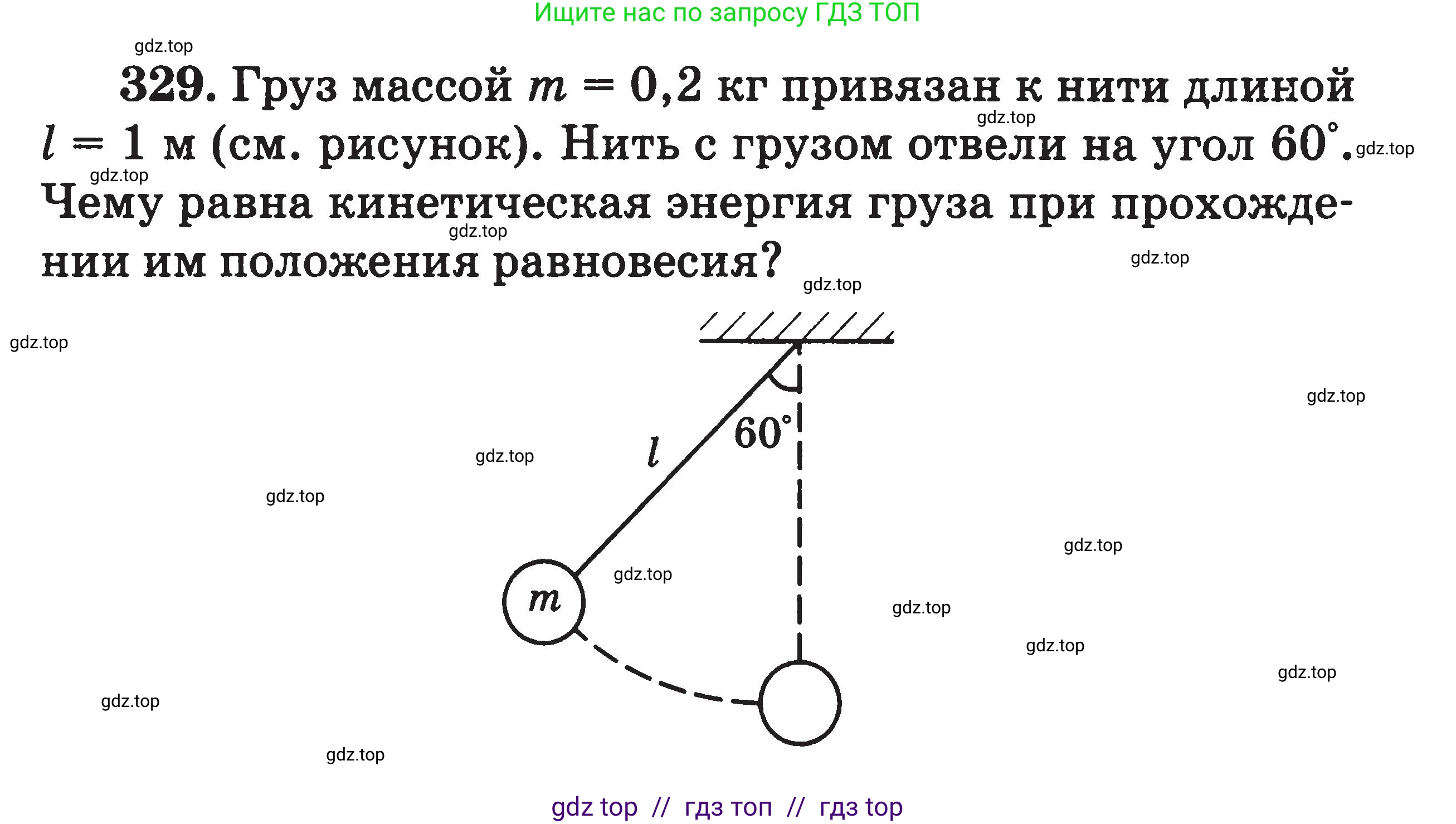 Физика, 7-9 класс Сборник задач, авторы: Московкина Елена Геннадьевна, Волков Владимир Анатольевич, издательство ВАКО, Москва, 2011, страница 150, номер 329, Условие