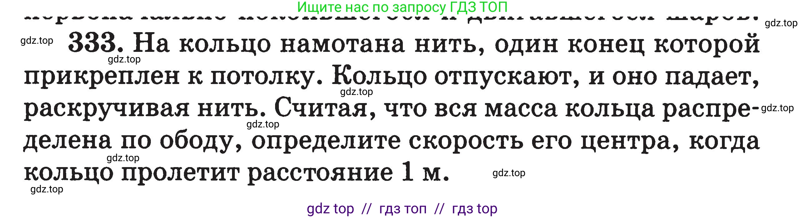 Физика, 7-9 класс Сборник задач, авторы: Московкина Елена Геннадьевна, Волков Владимир Анатольевич, издательство ВАКО, Москва, 2011, страница 150, номер 333, Условие
