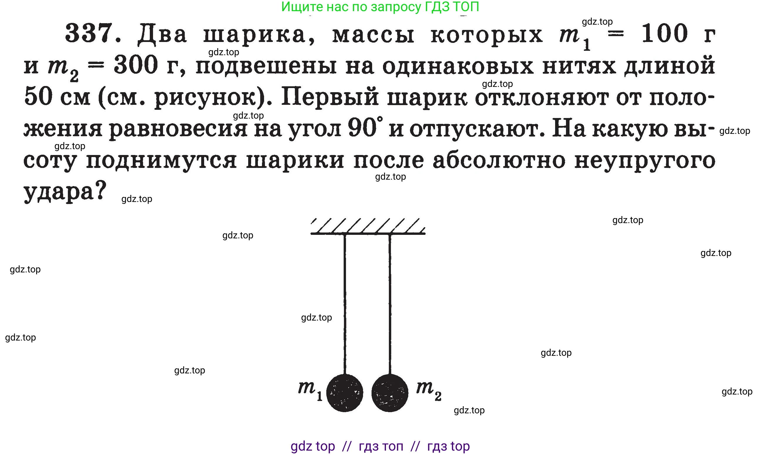 Физика, 7-9 класс Сборник задач, авторы: Московкина Елена Геннадьевна, Волков Владимир Анатольевич, издательство ВАКО, Москва, 2011, страница 151, номер 337, Условие