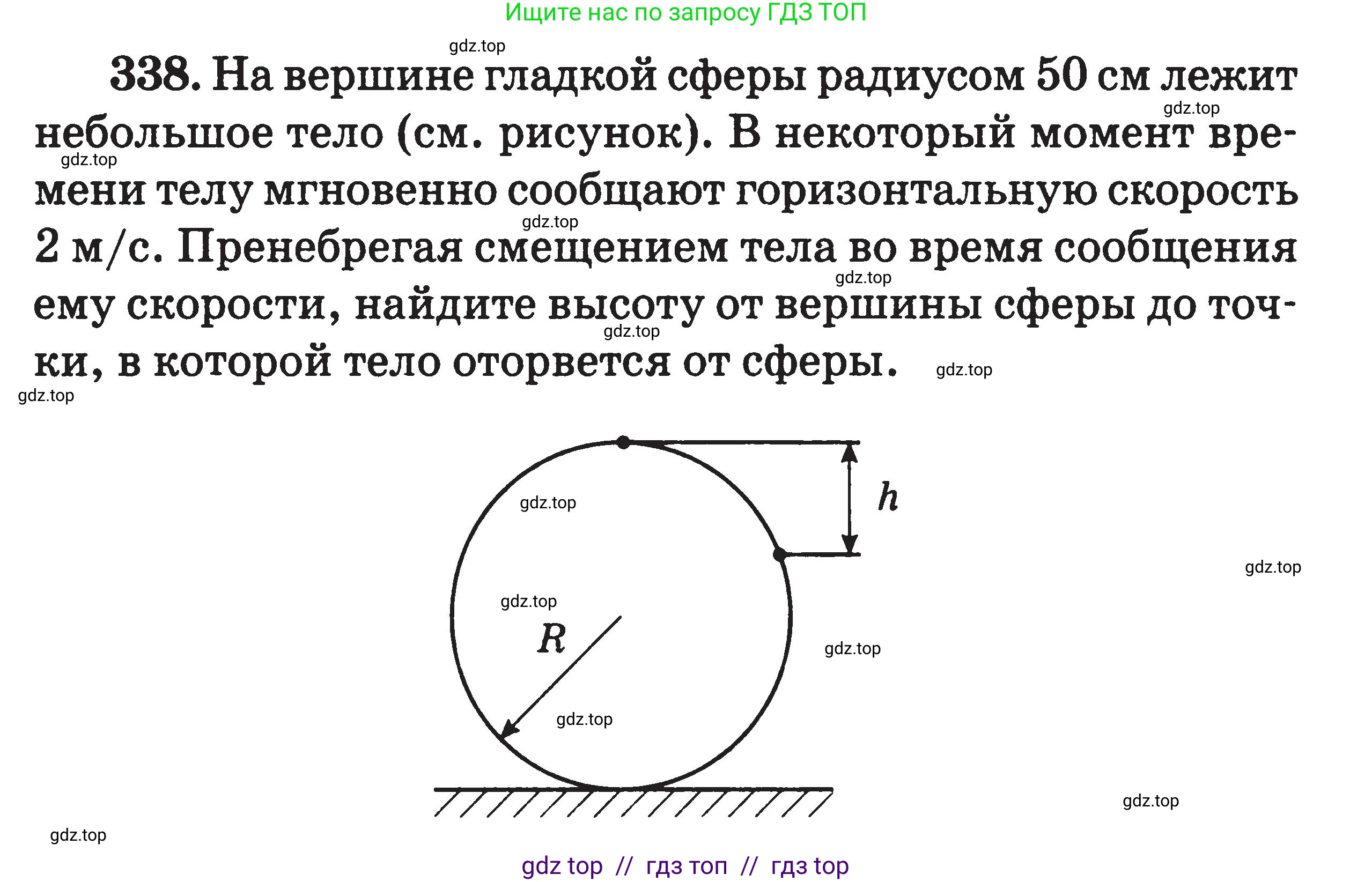 Физика, 7-9 класс Сборник задач, авторы: Московкина Елена Геннадьевна, Волков Владимир Анатольевич, издательство ВАКО, Москва, 2011, страница 151, номер 338, Условие