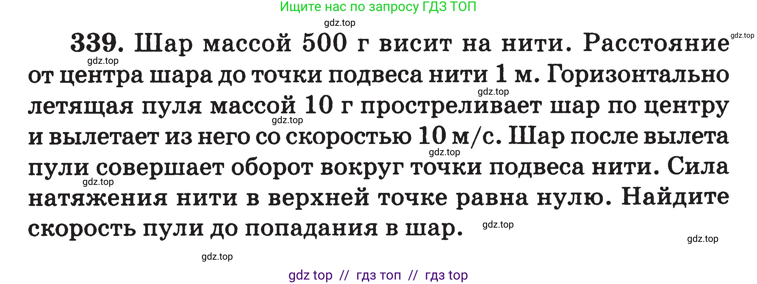 Физика, 7-9 класс Сборник задач, авторы: Московкина Елена Геннадьевна, Волков Владимир Анатольевич, издательство ВАКО, Москва, 2011, страница 151, номер 339, Условие