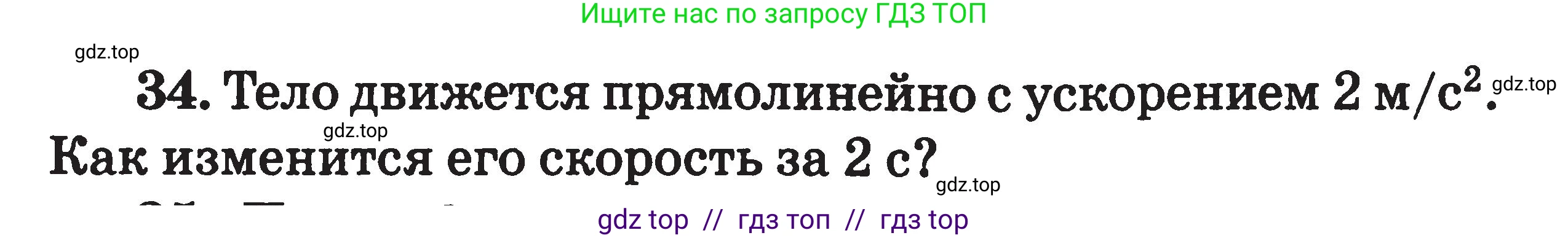 Физика, 7-9 класс Сборник задач, авторы: Московкина Елена Геннадьевна, Волков Владимир Анатольевич, издательство ВАКО, Москва, 2011, страница 115, номер 34, Условие