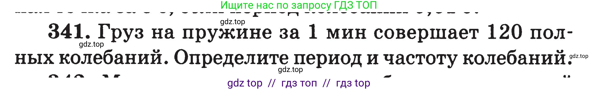 Физика, 7-9 класс Сборник задач, авторы: Московкина Елена Геннадьевна, Волков Владимир Анатольевич, издательство ВАКО, Москва, 2011, страница 152, номер 341, Условие