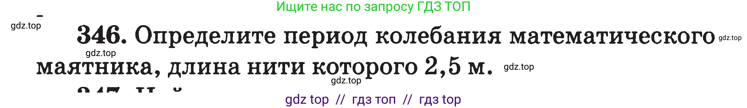 Физика, 7-9 класс Сборник задач, авторы: Московкина Елена Геннадьевна, Волков Владимир Анатольевич, издательство ВАКО, Москва, 2011, страница 152, номер 346, Условие