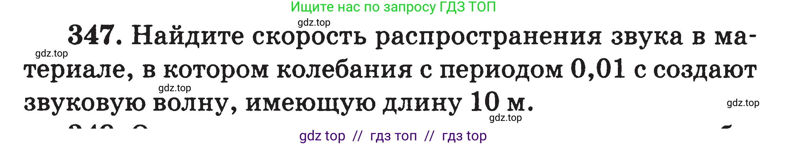 Физика, 7-9 класс Сборник задач, авторы: Московкина Елена Геннадьевна, Волков Владимир Анатольевич, издательство ВАКО, Москва, 2011, страница 152, номер 347, Условие