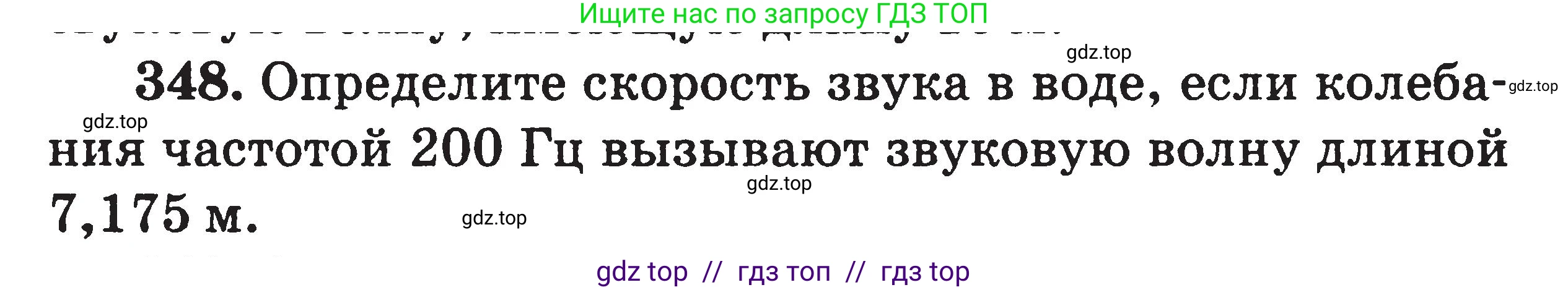Физика, 7-9 класс Сборник задач, авторы: Московкина Елена Геннадьевна, Волков Владимир Анатольевич, издательство ВАКО, Москва, 2011, страница 152, номер 348, Условие