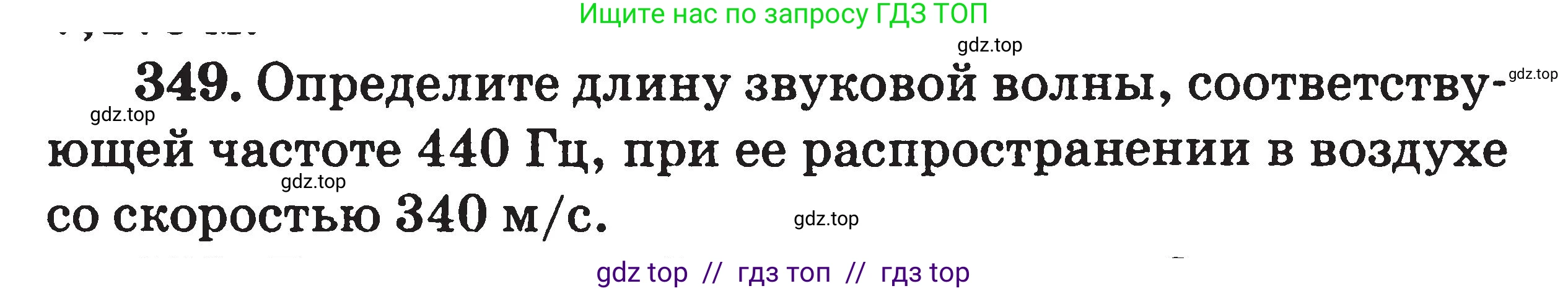 Физика, 7-9 класс Сборник задач, авторы: Московкина Елена Геннадьевна, Волков Владимир Анатольевич, издательство ВАКО, Москва, 2011, страница 152, номер 349, Условие
