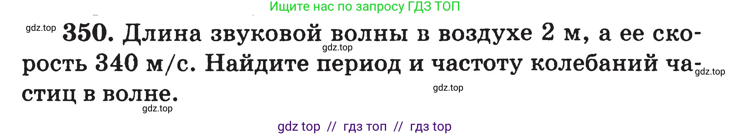 Физика, 7-9 класс Сборник задач, авторы: Московкина Елена Геннадьевна, Волков Владимир Анатольевич, издательство ВАКО, Москва, 2011, страница 152, номер 350, Условие