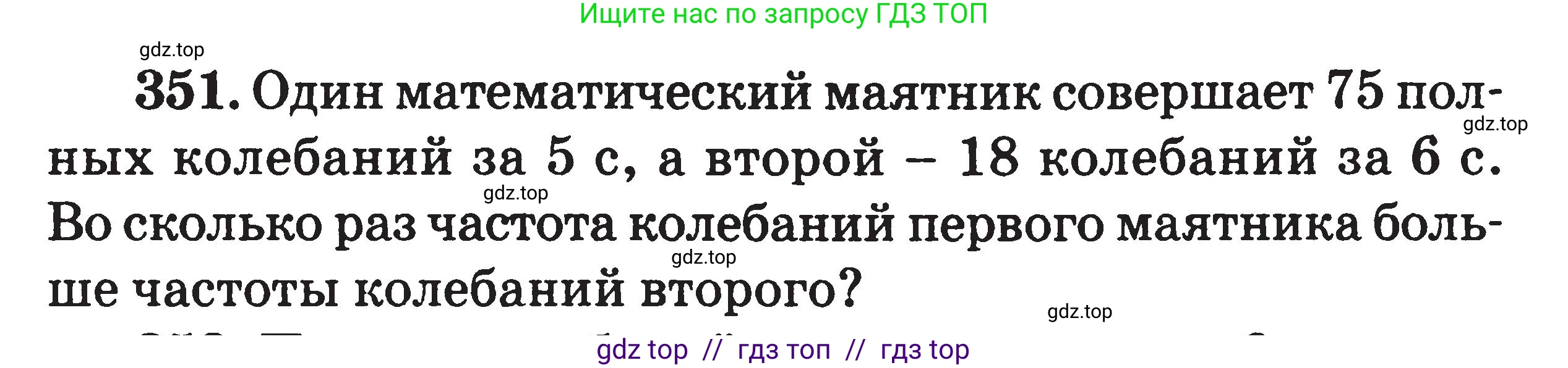 Физика, 7-9 класс Сборник задач, авторы: Московкина Елена Геннадьевна, Волков Владимир Анатольевич, издательство ВАКО, Москва, 2011, страница 153, номер 351, Условие