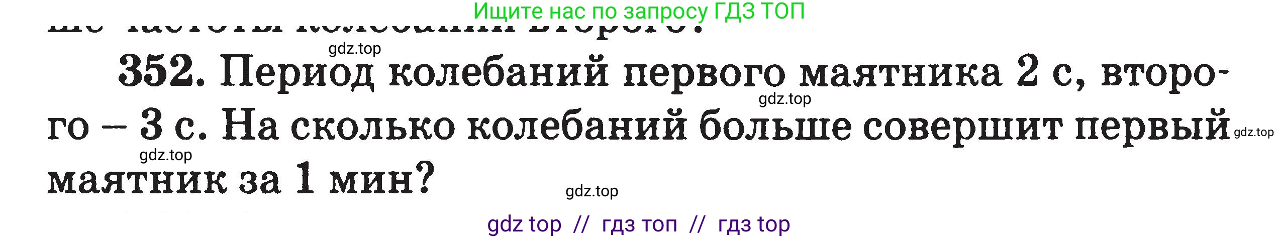 Физика, 7-9 класс Сборник задач, авторы: Московкина Елена Геннадьевна, Волков Владимир Анатольевич, издательство ВАКО, Москва, 2011, страница 153, номер 352, Условие