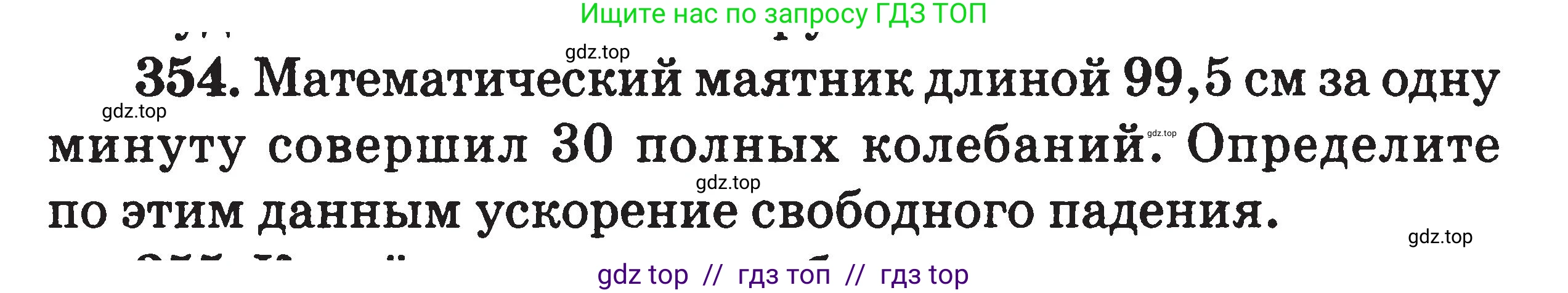 Физика, 7-9 класс Сборник задач, авторы: Московкина Елена Геннадьевна, Волков Владимир Анатольевич, издательство ВАКО, Москва, 2011, страница 153, номер 354, Условие