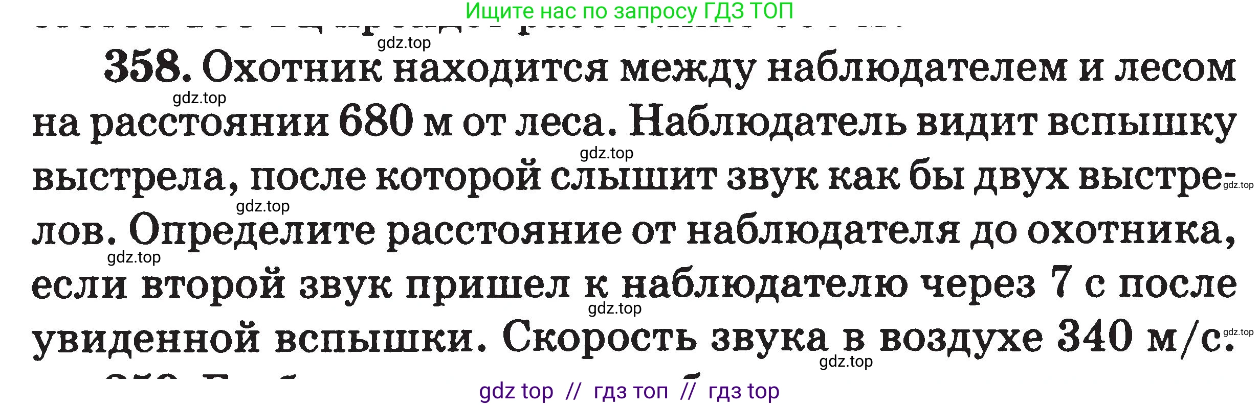 Физика, 7-9 класс Сборник задач, авторы: Московкина Елена Геннадьевна, Волков Владимир Анатольевич, издательство ВАКО, Москва, 2011, страница 153, номер 358, Условие