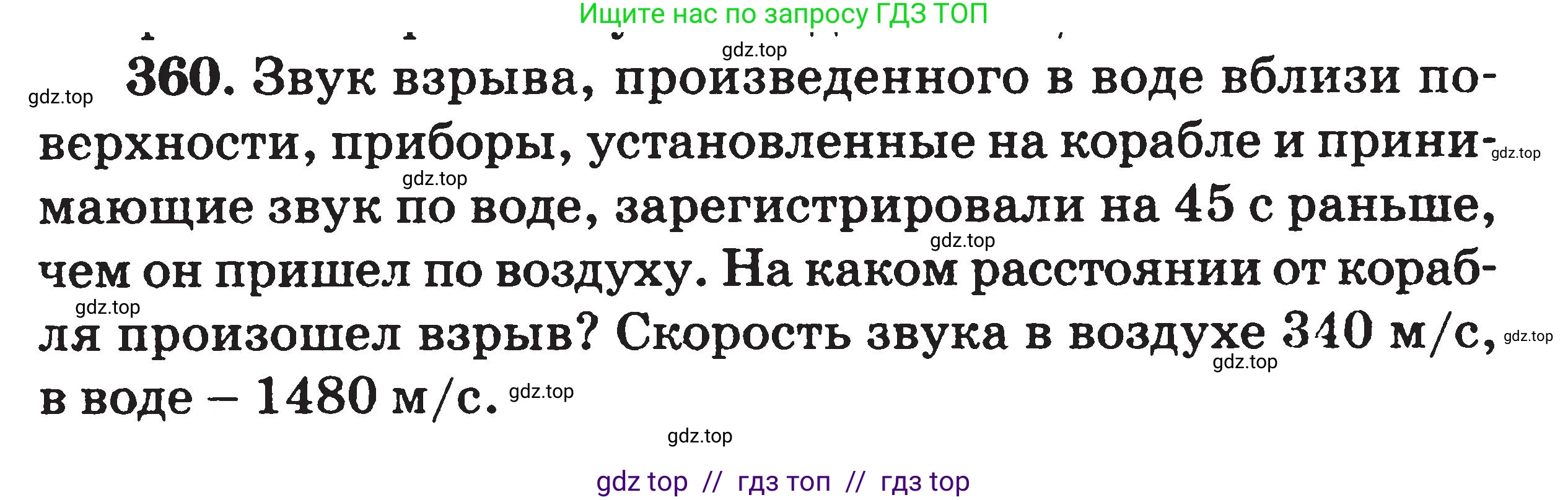Физика, 7-9 класс Сборник задач, авторы: Московкина Елена Геннадьевна, Волков Владимир Анатольевич, издательство ВАКО, Москва, 2011, страница 153, номер 360, Условие