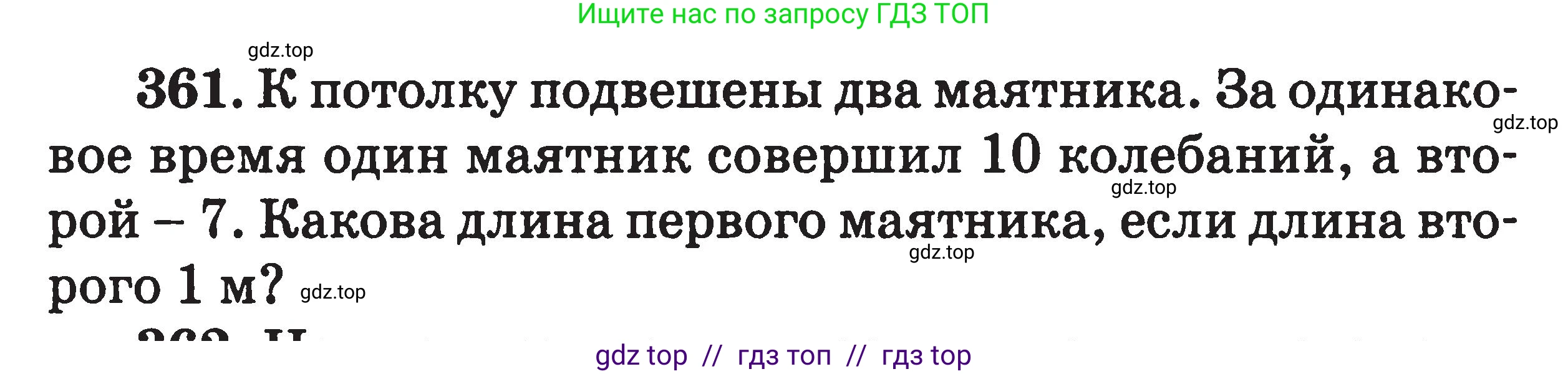 Физика, 7-9 класс Сборник задач, авторы: Московкина Елена Геннадьевна, Волков Владимир Анатольевич, издательство ВАКО, Москва, 2011, страница 154, номер 361, Условие