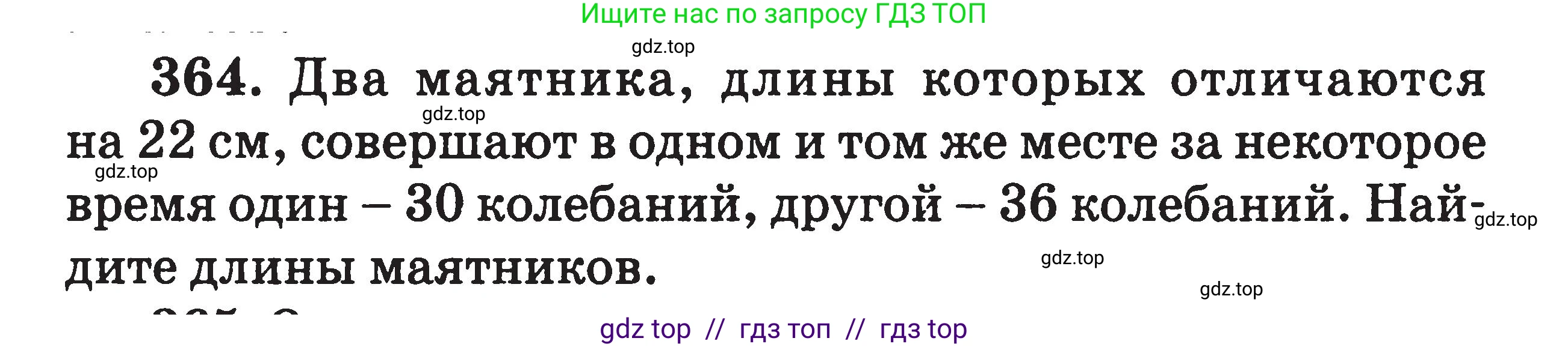 Физика, 7-9 класс Сборник задач, авторы: Московкина Елена Геннадьевна, Волков Владимир Анатольевич, издательство ВАКО, Москва, 2011, страница 154, номер 364, Условие