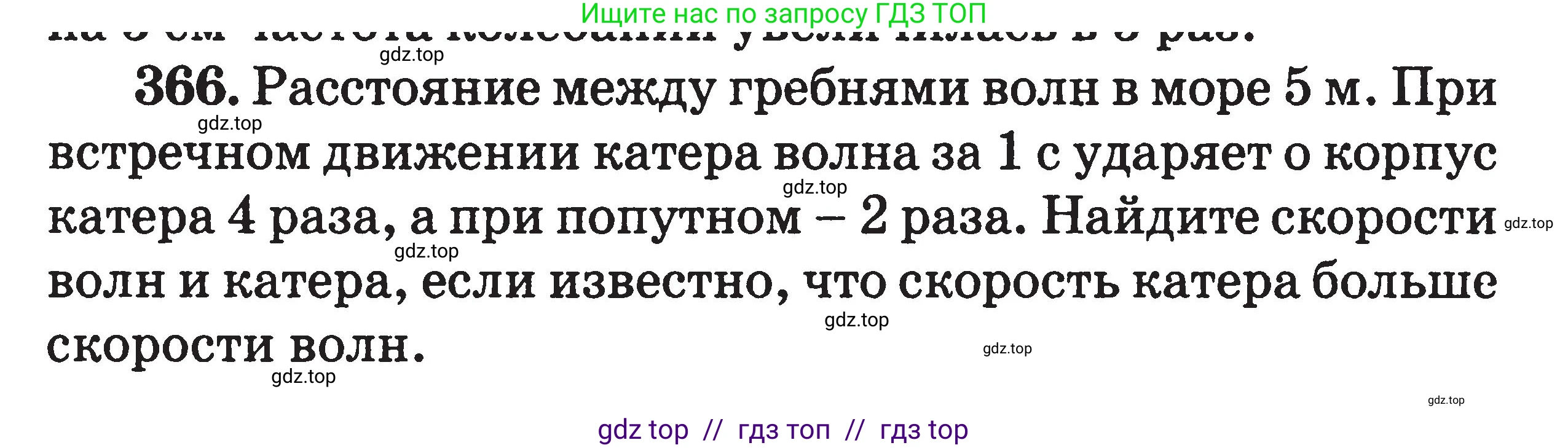 Физика, 7-9 класс Сборник задач, авторы: Московкина Елена Геннадьевна, Волков Владимир Анатольевич, издательство ВАКО, Москва, 2011, страница 154, номер 366, Условие