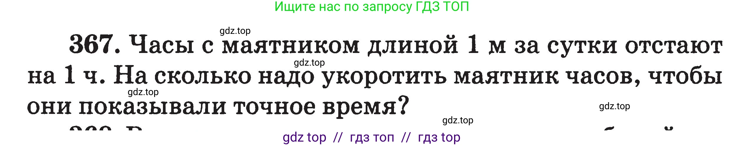 Физика, 7-9 класс Сборник задач, авторы: Московкина Елена Геннадьевна, Волков Владимир Анатольевич, издательство ВАКО, Москва, 2011, страница 154, номер 367, Условие