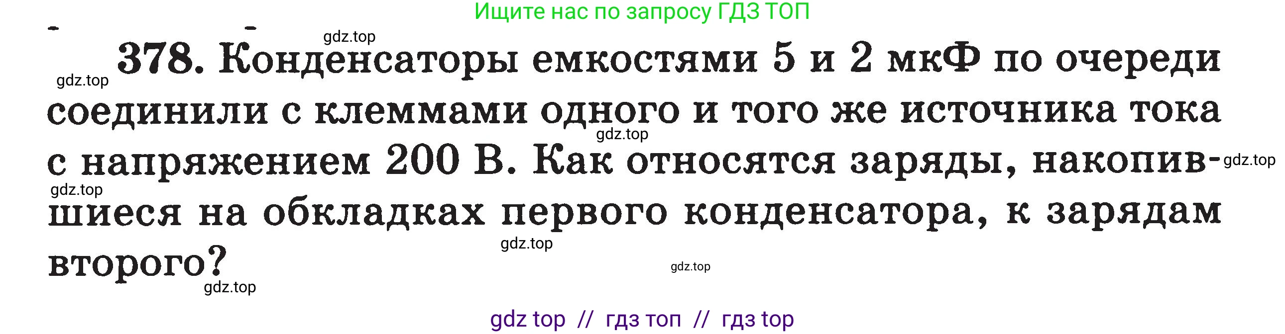 Физика, 7-9 класс Сборник задач, авторы: Московкина Елена Геннадьевна, Волков Владимир Анатольевич, издательство ВАКО, Москва, 2011, страница 155, номер 378, Условие