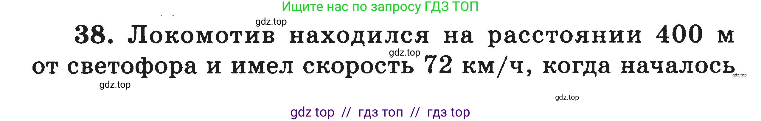 Физика, 7-9 класс Сборник задач, авторы: Московкина Елена Геннадьевна, Волков Владимир Анатольевич, издательство ВАКО, Москва, 2011, страница 115, номер 38, Условие