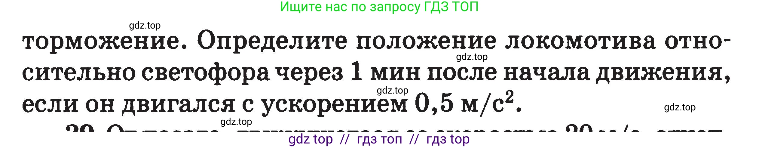 Физика, 7-9 класс Сборник задач, авторы: Московкина Елена Геннадьевна, Волков Владимир Анатольевич, издательство ВАКО, Москва, 2011, страница 115, номер 38, Условие (продолжение 2)