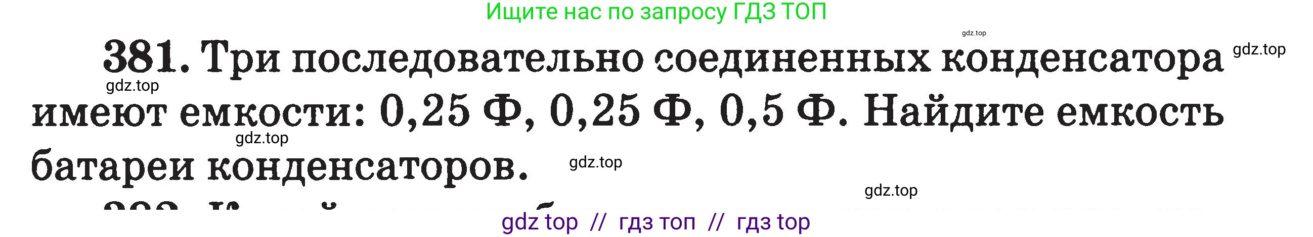 Физика, 7-9 класс Сборник задач, авторы: Московкина Елена Геннадьевна, Волков Владимир Анатольевич, издательство ВАКО, Москва, 2011, страница 156, номер 381, Условие