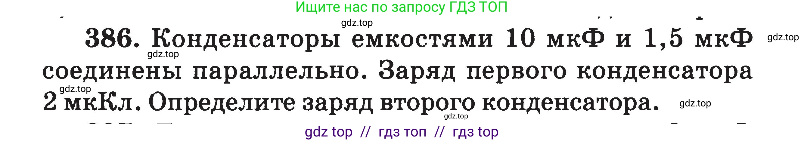 Физика, 7-9 класс Сборник задач, авторы: Московкина Елена Геннадьевна, Волков Владимир Анатольевич, издательство ВАКО, Москва, 2011, страница 156, номер 386, Условие