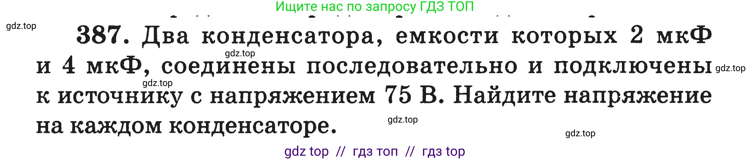 Физика, 7-9 класс Сборник задач, авторы: Московкина Елена Геннадьевна, Волков Владимир Анатольевич, издательство ВАКО, Москва, 2011, страница 156, номер 387, Условие