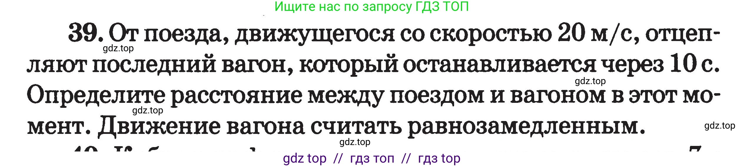 Физика, 7-9 класс Сборник задач, авторы: Московкина Елена Геннадьевна, Волков Владимир Анатольевич, издательство ВАКО, Москва, 2011, страница 116, номер 39, Условие