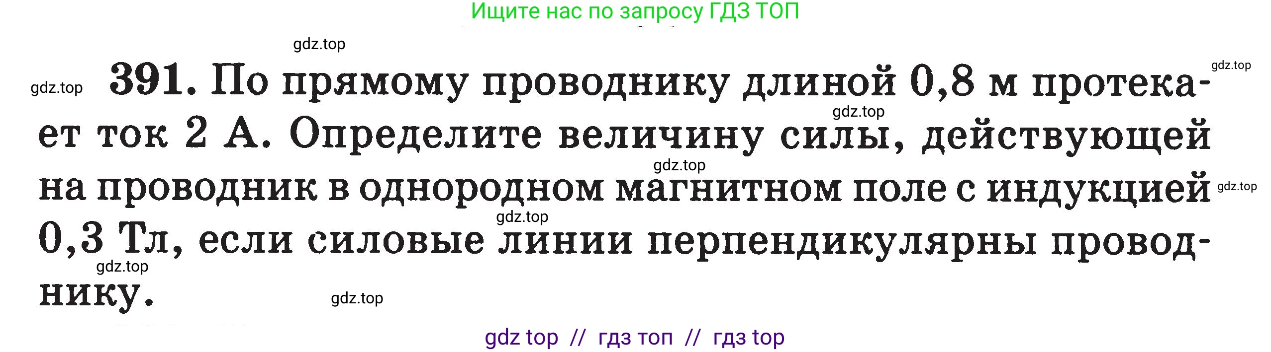 Физика, 7-9 класс Сборник задач, авторы: Московкина Елена Геннадьевна, Волков Владимир Анатольевич, издательство ВАКО, Москва, 2011, страница 157, номер 391, Условие