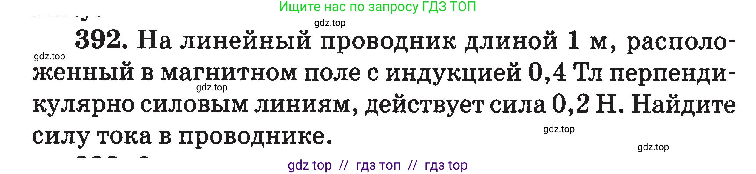 Физика, 7-9 класс Сборник задач, авторы: Московкина Елена Геннадьевна, Волков Владимир Анатольевич, издательство ВАКО, Москва, 2011, страница 157, номер 392, Условие