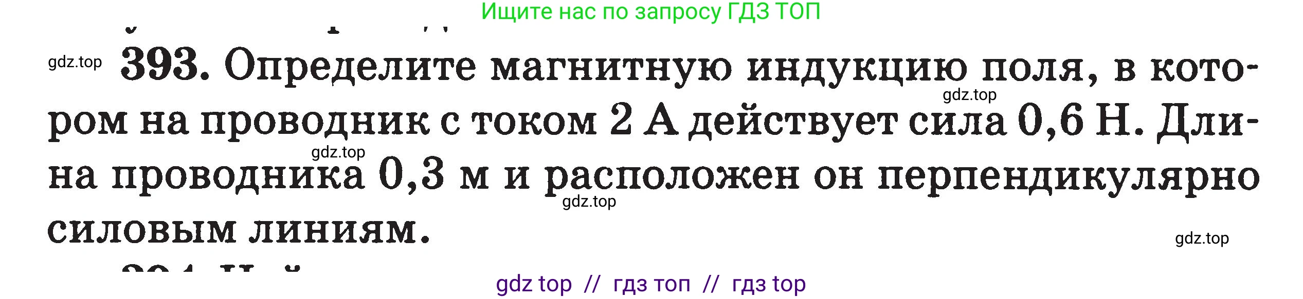 Физика, 7-9 класс Сборник задач, авторы: Московкина Елена Геннадьевна, Волков Владимир Анатольевич, издательство ВАКО, Москва, 2011, страница 157, номер 393, Условие