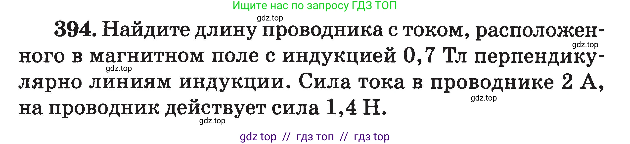 Физика, 7-9 класс Сборник задач, авторы: Московкина Елена Геннадьевна, Волков Владимир Анатольевич, издательство ВАКО, Москва, 2011, страница 157, номер 394, Условие