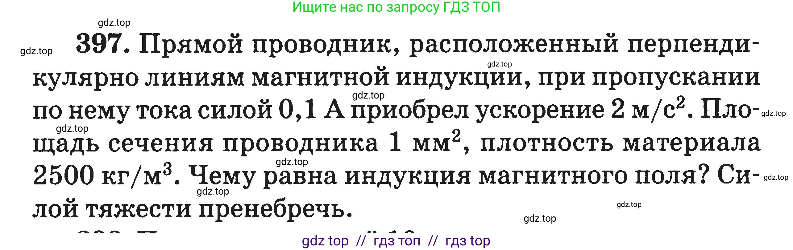 Физика, 7-9 класс Сборник задач, авторы: Московкина Елена Геннадьевна, Волков Владимир Анатольевич, издательство ВАКО, Москва, 2011, страница 158, номер 397, Условие