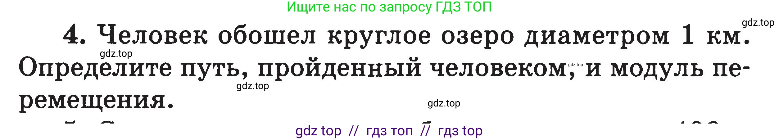 Физика, 7-9 класс Сборник задач, авторы: Московкина Елена Геннадьевна, Волков Владимир Анатольевич, издательство ВАКО, Москва, 2011, страница 111, номер 4, Условие