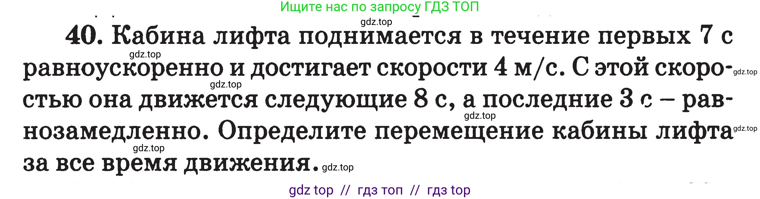 Физика, 7-9 класс Сборник задач, авторы: Московкина Елена Геннадьевна, Волков Владимир Анатольевич, издательство ВАКО, Москва, 2011, страница 116, номер 40, Условие