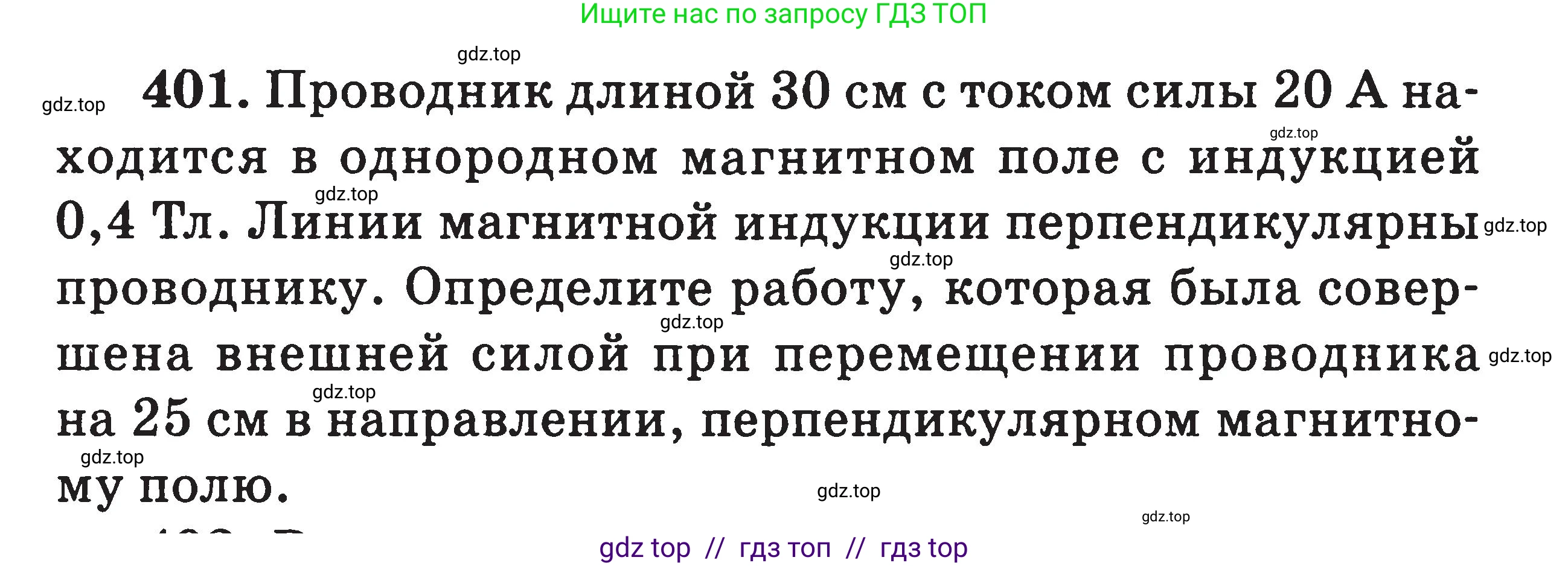 Физика, 7-9 класс Сборник задач, авторы: Московкина Елена Геннадьевна, Волков Владимир Анатольевич, издательство ВАКО, Москва, 2011, страница 159, номер 401, Условие