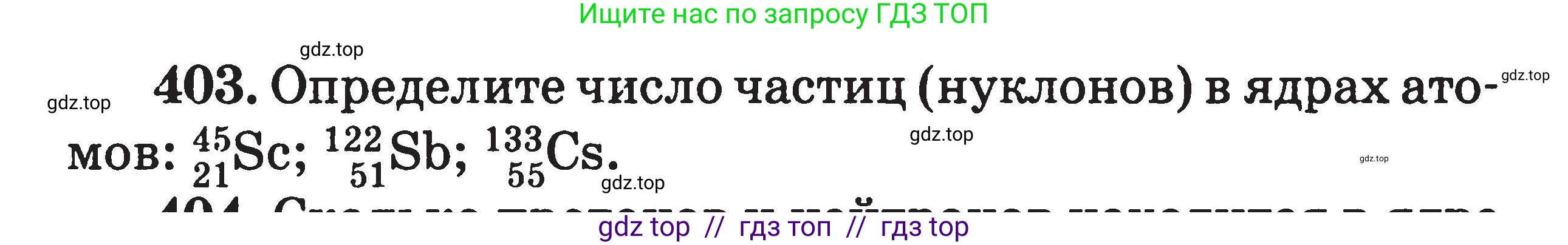 Физика, 7-9 класс Сборник задач, авторы: Московкина Елена Геннадьевна, Волков Владимир Анатольевич, издательство ВАКО, Москва, 2011, страница 159, номер 403, Условие