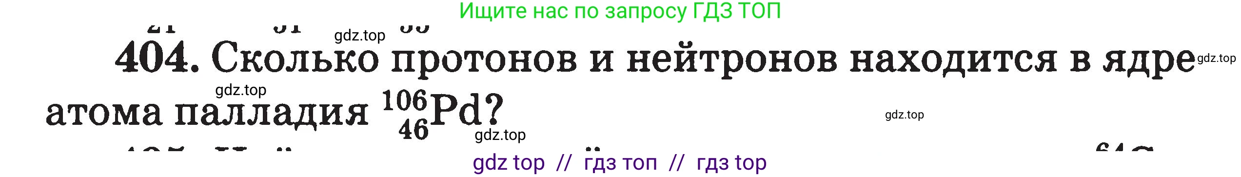 Физика, 7-9 класс Сборник задач, авторы: Московкина Елена Геннадьевна, Волков Владимир Анатольевич, издательство ВАКО, Москва, 2011, страница 159, номер 404, Условие