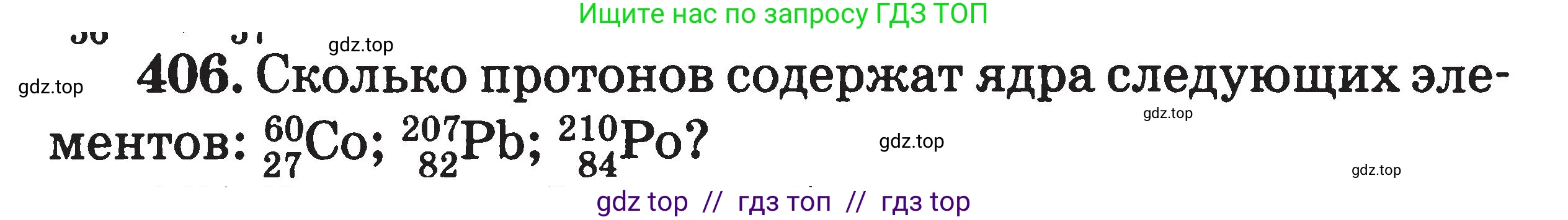 Физика, 7-9 класс Сборник задач, авторы: Московкина Елена Геннадьевна, Волков Владимир Анатольевич, издательство ВАКО, Москва, 2011, страница 159, номер 406, Условие